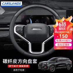 Carslands 卡斯兰 适用于哈弗H6方向盘套二三代maxh6coupe神兽H7大狗H2S哈佛车把套 圆形-透气孔