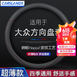 Carslands 卡斯兰 适用于大众速腾方向盘套朗逸宝来高尔夫7迈腾途观L凌渡桑汽车把套 圆形】