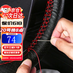 车小葱 适用大众丰田汽车手缝方向盘套牛皮超薄手把套防滑透气保护套  透气防滑牛皮圆形