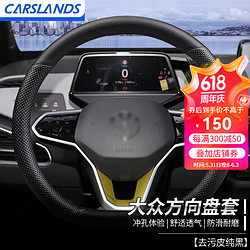 Carslands 卡斯兰 适配于大众ID3ID4ID6纯白方向盘套朗逸宝来高尔夫迈腾捷达凌渡帕萨特polo桑塔纳汽车把套 大众M码D型专用