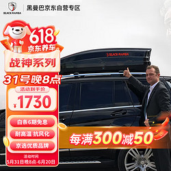 BLACKMAMBA 黑曼巴 车顶行李箱大容量超薄扁平SUV越野车载旅行箱战神标准款中号黑色