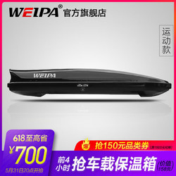 WEIPA 韦帕 车顶行李箱 SUV汽车越野车载大容量旅行箱行李架 通用超薄扁平 450L车顶箱