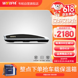 WEIPA 韦帕 车顶行李箱 昂科旗昂科威通用大容量双拼色车顶箱 车载旅行箱架