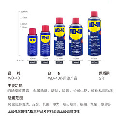 WD-40 除锈润滑剂 200ml