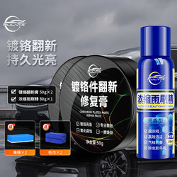 仆旅 镀铬件翻新修复膏汽车车标镀铬装饰亮条电镀翻新氧化修复防锈神器