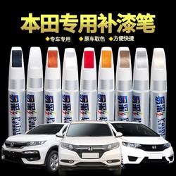易彩 本田思域雅阁CXRV飞度补漆笔自喷漆珍珠白色汽车车漆划痕修复神器