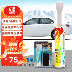 车小葱适用于比亚迪补漆笔元plus滑雪白pro水晶白汽车漆面划痕修复神器 水晶白