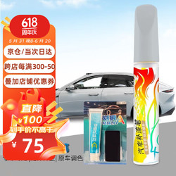 车小葱 适用蔚来ES6汽车原车漆面点漆笔刮痕划痕修复修补车漆 NIO-8