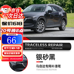 车小葱 适用长安马自达CX-5/CX-8/CX-30补漆笔汽车原车漆面刮痕划痕修复 JAY/17V 银砂黑