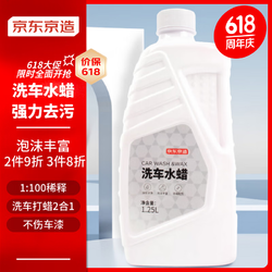 京东京造 洗车水蜡 洗车液高泡沫清洁剂洗车去污清洗剂汽车用品
