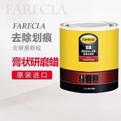 farecla 快腊 英国进口G3快蜡 抛光蜡 三合一快蜡 汽车漆面亮光蜡 刮痕修复蜡