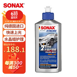 SONAX 索纳克斯（SONAX）汽车液体蜡上光养护去划痕抛光蜡水晶蜡2号1-2年车龄使用