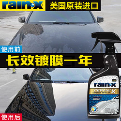 rain&middot;x 陶瓷镀膜剂液体汽车漆养护剂封体剂封釉水晶纳米驱水上光