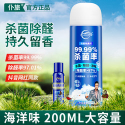 仆旅 车内室内除味剂汽车消毒杀菌除臭剂空调喷雾除异味空气清新剂