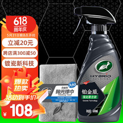 Turtle Wax 龟牌 铂金盾强化聚合瓷镀膜剂水晶镀膜车漆玻璃上光封体剂500ml 120109