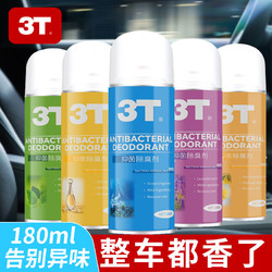 3T 车内除味清新剂喷雾180ml 1瓶