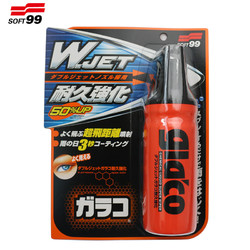 SOFT99 日本进口双枪头玻璃镀膜驱水剂防雨防水双喷枪双喷头雨敌