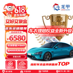 longjia 龙甲 隐形车衣膜TPU基材新能源磨砂漆面保护膜防刮蹭包施工 龙腾（哑光）版