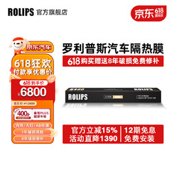 ROLIPS 罗利普斯 美国汽车漆面保护膜RS80 隐形车衣 车漆保护膜 汽车保护膜 TPU透明保护膜 汽车贴膜 RS80（轿车整车）