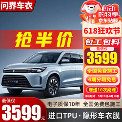 膜先知 隐形车衣膜 问界M5 M7 M9 aito华为塞力斯 TPU全车身漆面保护膜 防剐蹭汽车贴膜 膜先知授权门店预约金 漆面保护膜