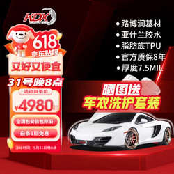 KDX 康得新 隐形车衣膜汽车贴膜车膜tpu漆面保护膜包施工玄武盾 玄武盾 车长4.8米高1.6米内