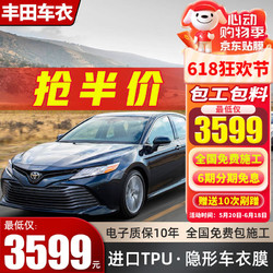 膜先知 隐形车衣膜 适用丰田汉兰达凯美瑞威兰达雷凌塞那锋兰达皇冠陆放亚洲龙RAV4荣放卡罗拉 tpu漆面膜 膜先知授权门店预约金