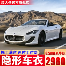MODAXIA 膜大侠 豪华版隐形车衣膜TPU全车身漆面保护贴膜 特斯拉Y 3问界M7 5 9理想L6 7 8 9 豪华版