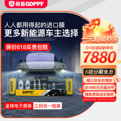 GDPPF 极盾 TPU隐形车衣全车进口汽车漆面透明保护贴膜透明磨砂哑光特斯拉小米理想自修复防剐蹭包施工 D100