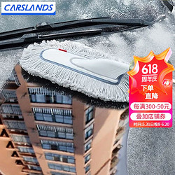 Carslands 卡斯兰 汽车扫灰掸子灰尘长柄伸缩式蜡拖专用除尘刷子车载蜡拖车用擦车拖把软毛清洁工具多功车用掸子 可伸缩蜡拖套装