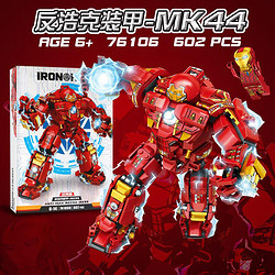 联合创新 联合创想兼容乐高积木拼装钢铁侠玩具大黄蜂巨大型高难度六一儿童节礼物男 反浩克机甲热款