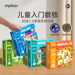 88VIP：mideer 弥鹿 数独儿童入门益智思维逻辑阶梯训练玩具幼儿小学生桌游
