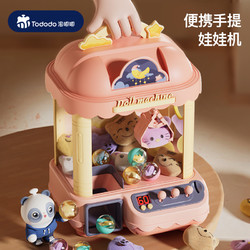 淘嘟嘟 儿童抓娃娃机家用迷你夹公仔大号投币扭蛋机网红玩具女孩