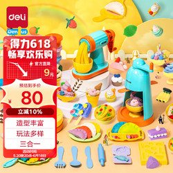 deli 得力 三合一彩泥机粘土橡皮泥