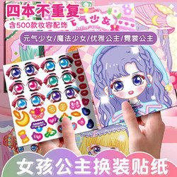 美阳阳 公主换装贴纸书 4本装