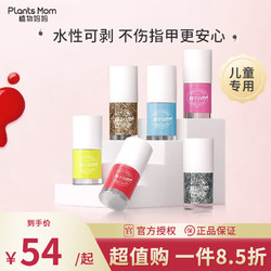 Plants Mom 植物妈妈 儿童  指甲油套盒