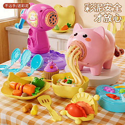 贝贝家 彩泥面条机橡皮泥模具手工DIY粘土生日开学礼物男女孩玩具61六一儿童节礼物