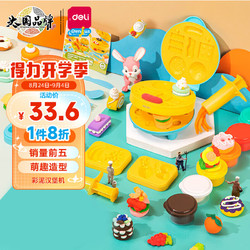 DL 得力工具 deli 得力 彩泥机汉堡机模具套装橡皮泥粘土手工DIY男女孩玩具生日礼物67802