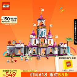 LEGO 乐高 Disney Princess迪士尼公主系列 43205 百趣冒险城堡