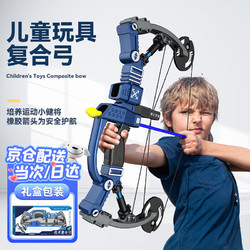 集思 弓箭儿童复合弓六一儿童节礼物男孩10岁玩具8-12岁男童生日礼物11 手动 1发 复合弓蓝色礼盒装