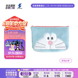 SK JAPAN 哆啦A梦机器猫毛绒公仔玩偶收纳包化妆包 哆啦A梦收纳包化妆包