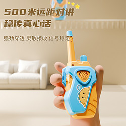 88VIP：儿童对讲器户外电话一对亲子无线传呼机宝宝玩具小型男孩六一礼物