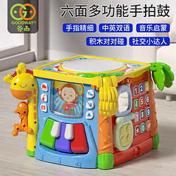 GOODWAY 谷雨 六面体宝宝0一1岁2手拍鼓8六一儿童节玩具婴儿3-6个月9拍拍鼓