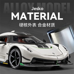 Anby families 恩贝家族 儿童玩具车柯尼塞格jesko车模仿真合金超级跑车汽车模型男孩2273