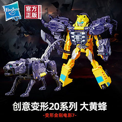百亿补贴：Transformers 变形金刚 孩之宝变形金刚玩具 电影7 创意变形20系列大黄蜂 2只装男孩礼物