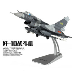 others 其他 军事合金飞机模型歼10仿真军事航模舰载战斗机1：72歼十收藏品