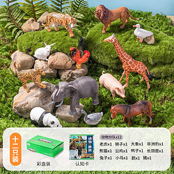 JuLeBaby 聚乐宝贝 仿真动物模型儿童玩具男动物园3一5岁恐龙模型六一儿童节礼物男孩