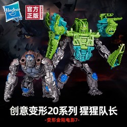 百亿补贴：Transformers 变形金刚 孩之宝变形金刚玩具电影7创意变形20系列猩猩队长 2只装 男孩礼物