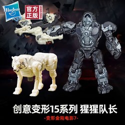 百亿补贴：Transformers 变形金刚 孩之宝玩具电影7创意变形15系列 猩猩队长2只装 男孩礼物