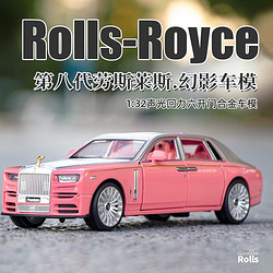 FERSOAR F 烽索 H3041 劳斯莱斯&middot;幻影 汽车模型+随机人偶+展示底座