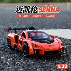 FERSOAR F 烽索 C3216 迈凯伦&middot;塞纳 1:32 汽车模型